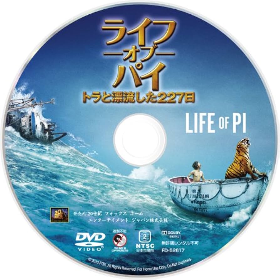Amazon.co.jp: ライフ・オブ・パイ/トラと漂流した227日 4枚組